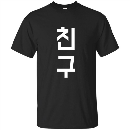 Friend K-Pop Korean Chingu Word T-Shirt Black