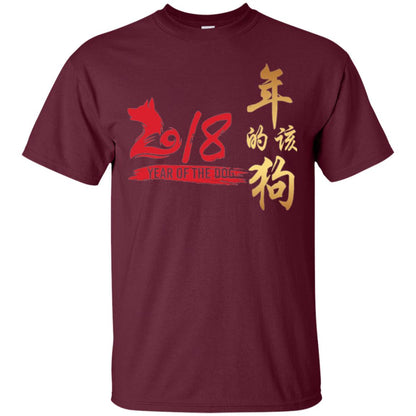 Dog Lover T-shirt Year Of Dog 2018 Great Chinese New Year Maroon