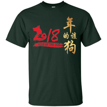 Dog Lover T-shirt Year Of Dog 2018 Great Chinese New Year Forest Green