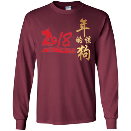 Dog Lover T-shirt Year Of Dog 2018 Great Chinese New Year Maroon