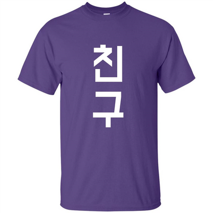 Friend K-Pop Korean Chingu Word T-Shirt Purple